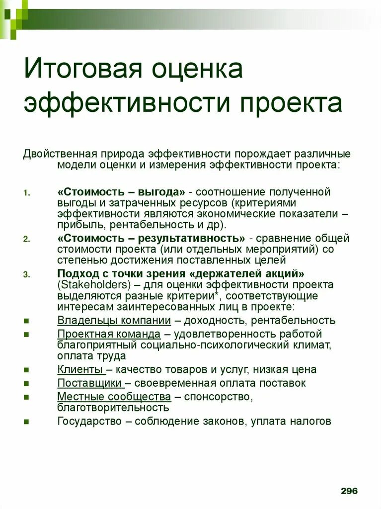 Эффективный проект пример. Оценка эффективности проекта пример. Итоговая оценка эффективности. Итоговая оценка эффективности деятельности. Какие показатели отражают результативность проекта.