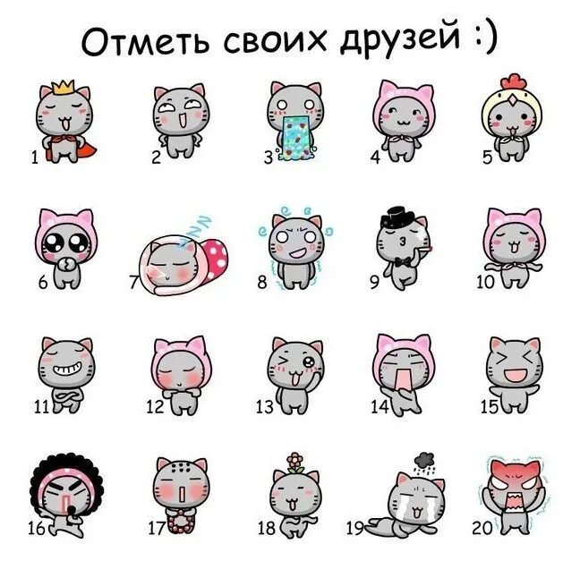 Отметь друзей. Отметь своих друзей. Отметь своих друзей. Отметь друзей. Прозвища для друзей.