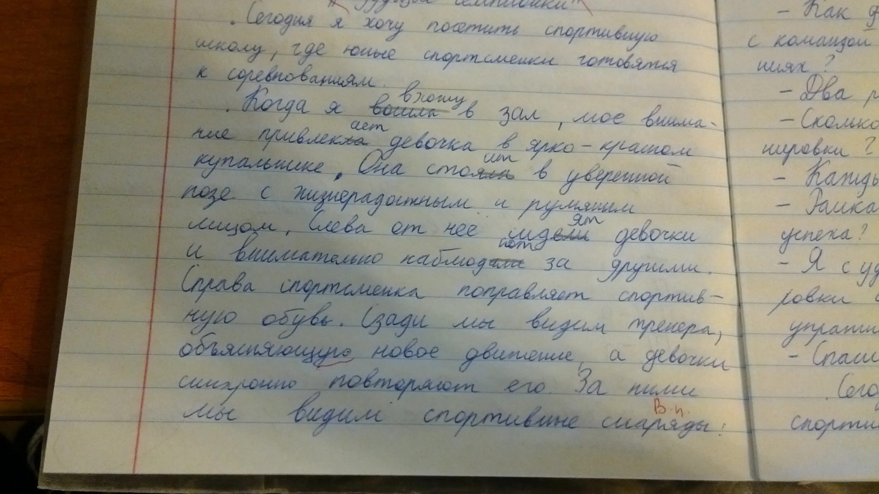 В начале лета я несколько дней провел. Детская спортивная школа сочинение. Сочинение репортаж. Сочинение по теме репортаж. Сочинение на тему детская спортивная школа.