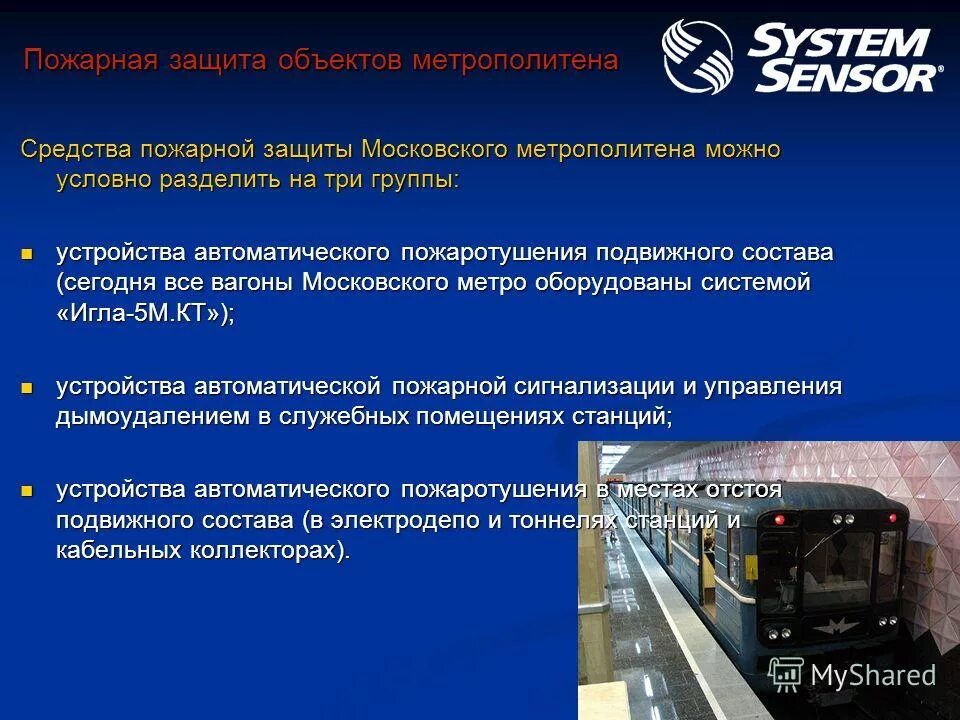 Безопасность в метрополитене. Пожарная безопасность метрополитена. Транспортная безопасность метро. Технические средства метрополитена. Метрополитен расшифровка