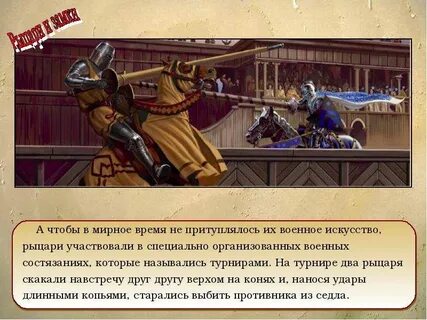 Рыцарь нашего времени кратко