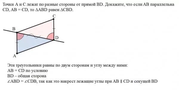 Точка а лежит на прямой бц. Точки лежащие по разные стороны от прямой. Точки а и в лежащие по разные стороны. Точки а и с лежат по разные стороны от прямой ВД докажите что. По разные стороны от прямой.