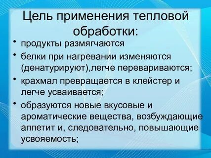 Тепловые методы применяются