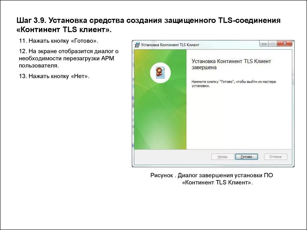 Континент tls клиент 2.0. Континент tls. континент tls клиент. сброс соединения tls клиент. установка завершена.