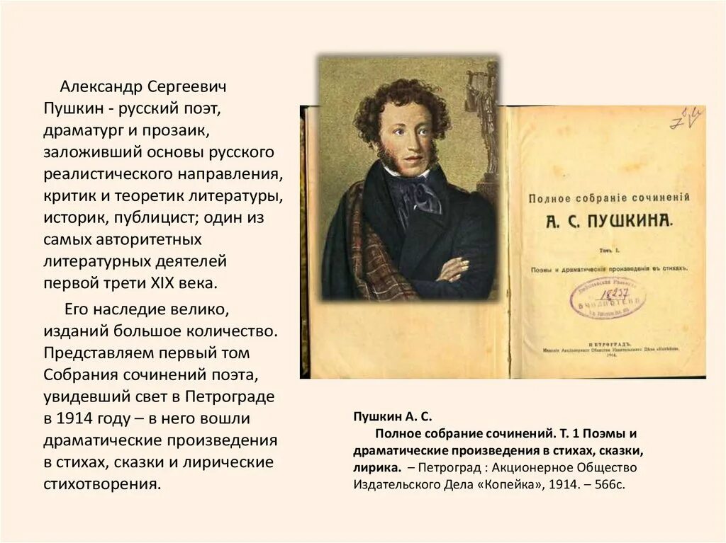 Творчество пушкина стихотворения. Александр Сергеевич Пушкин стихотворение. Стихи Пушкина Александра Сергеевича Пушкина. Стихотворение Александр Сергеевич Пушкина. Стихотворение Александра Сергеевича Пушкин.