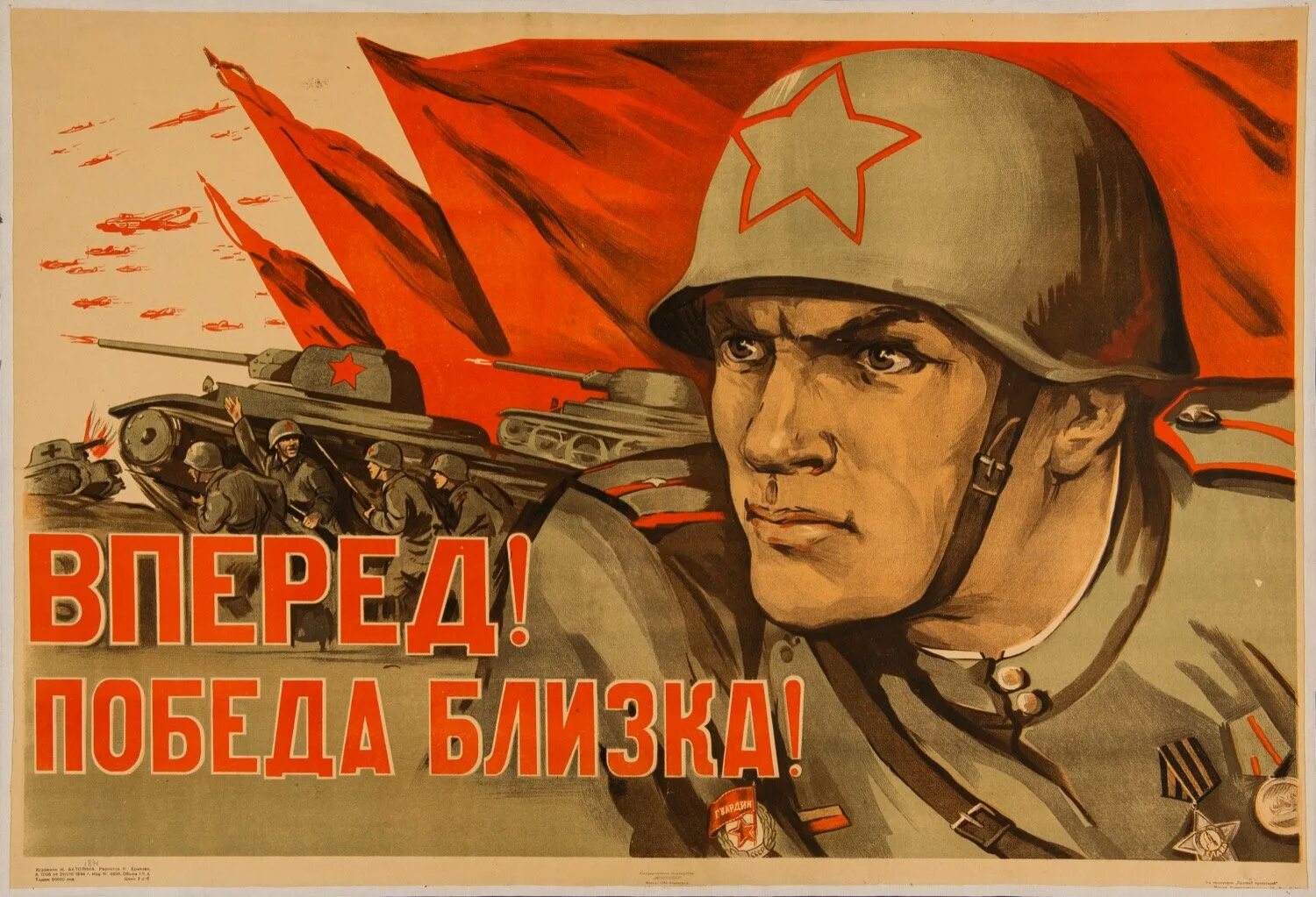 Будет сильная победа. Плакаты Великой Отечественной войны. Плакаты в годы Великой Отечественной войны. Вперед победа близка плакат.