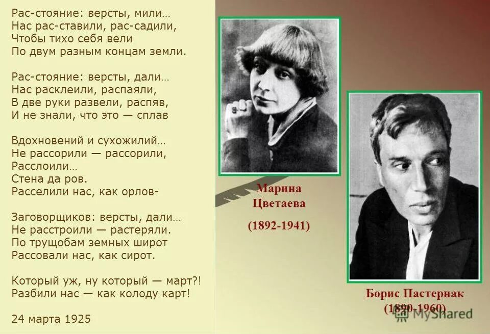 Цветаева стихотворения слушать. Стихотворение Цветаевой расстояние версты мили. Расстояние вёрсты мили Цветаева.