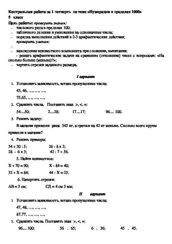 Тест по математике 3 четверть 5 класс. Контрольная работа нумерация. Контрольная работа по теме нумерация. Задания по теме нумерация. Нумерация 4 класс 1 четверть проверочная работа.