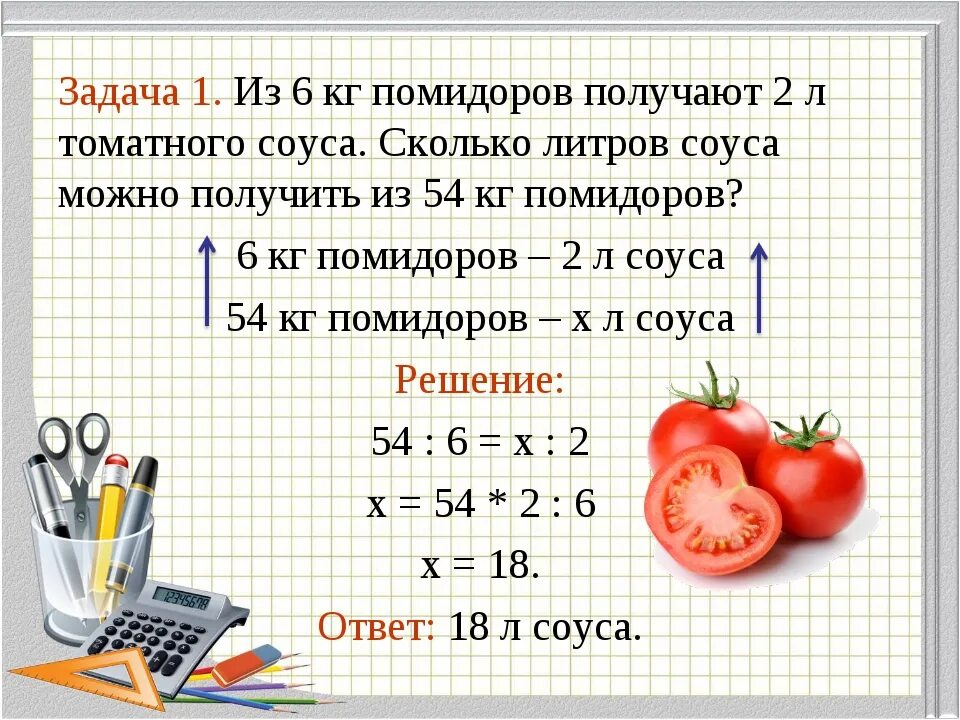 Пропорцией 10 л. Задачи на пропорции. Решение задач на пропорции. Задачи по математике пропорции. Задачи на составление пропорции.