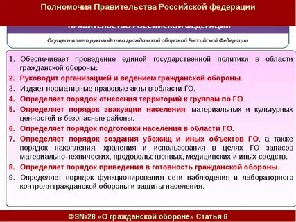 Полномочия органов чрезвычайном положении