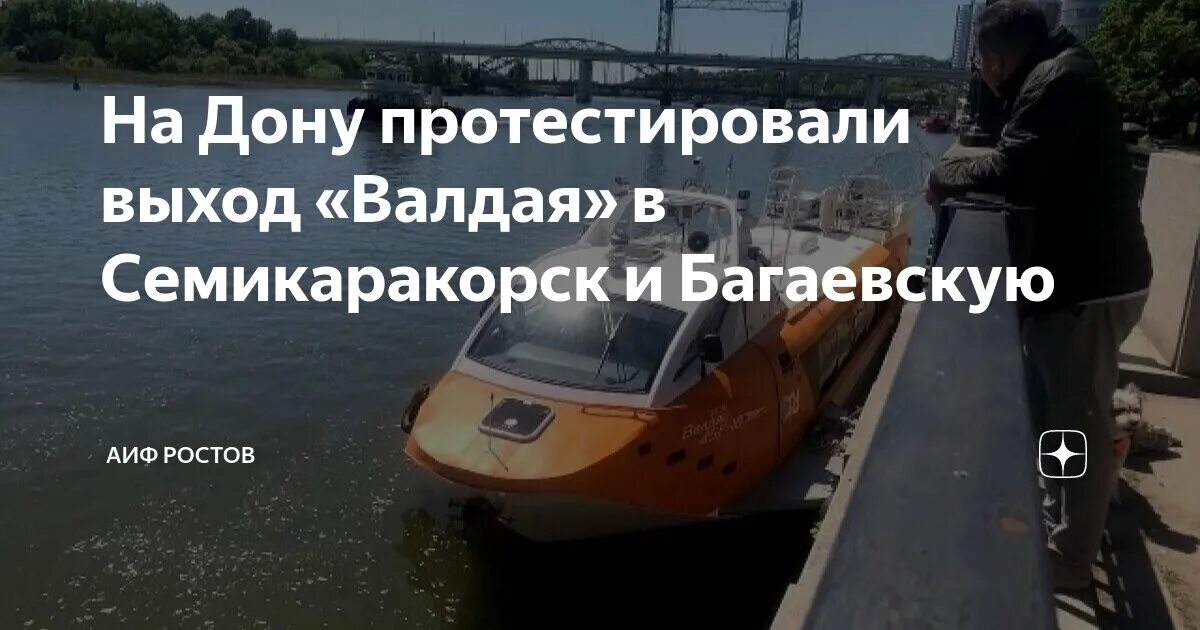 Ростов на дону семикаракорск билеты валдай