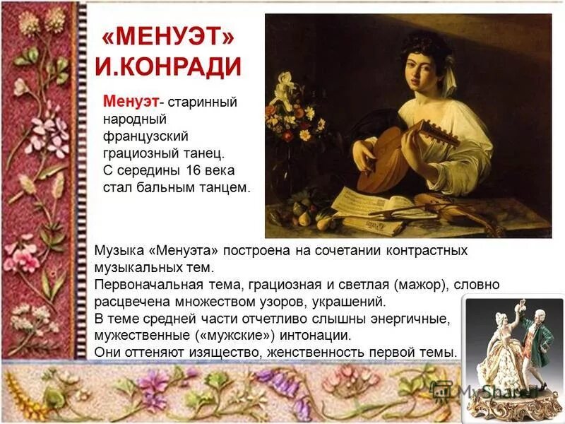 Конради Менуэт. Чудесная лютня по алжирской сказке. Алжирская сказка чудесная лютня. Менуэт Конради лютня. Чудесная лютня 1 класс музыка