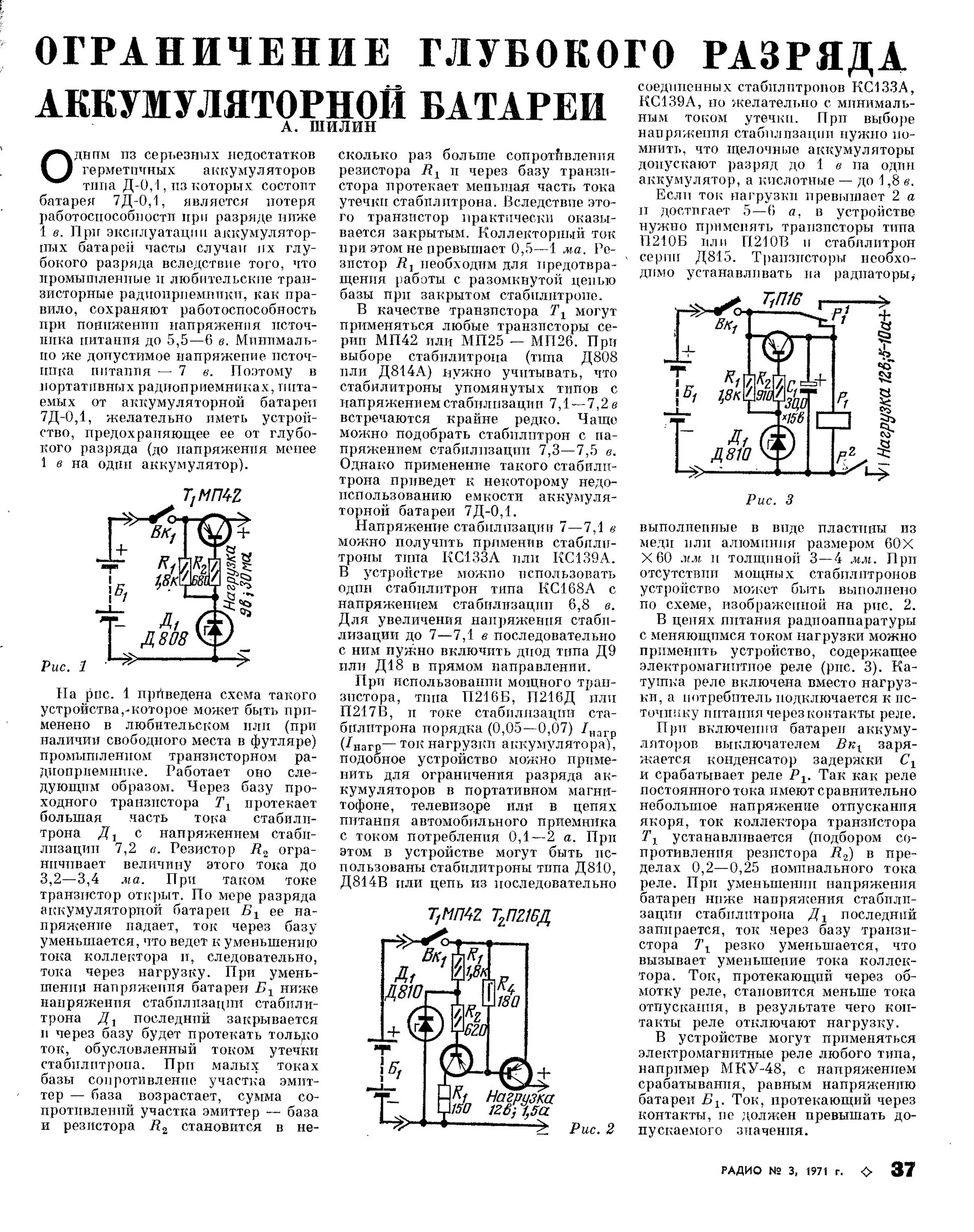 Схема ограничителя разрядки аккумулятора. Ограничение напряжения разряда аккумулятора схема. Ограничитель разряда аккумулятора схема. Ограничитель разряда аккумулятора 12 вольт 10а.