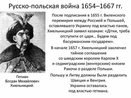 Русско польская 1654 1667 причины