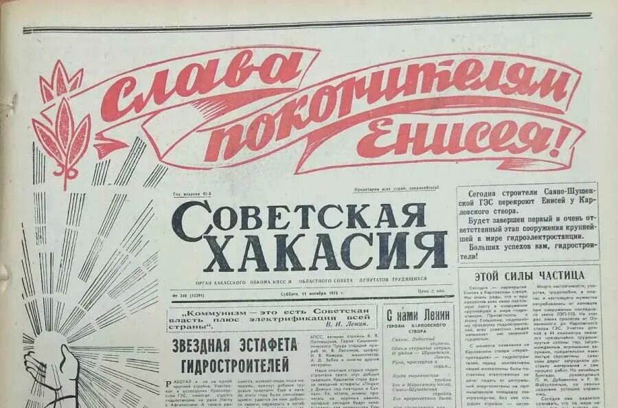 Газета Советская Хакасия. Газета Енисей. Газета Хакасия. Газета Енисей 1902 года.