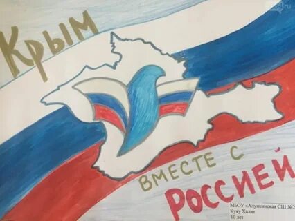 Раскраска воссоединение крыма с россией