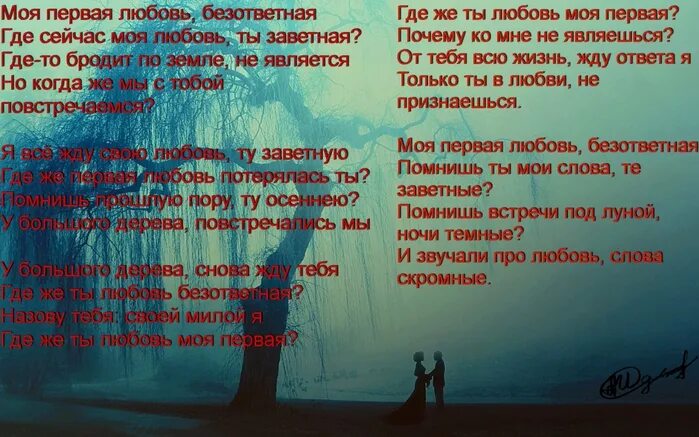 Безответная любовь хрум песня. Стихи о первой любви. Стихи о первой школьной любви. Первая любовь. Стихотворения. Стихи о школьной любви.