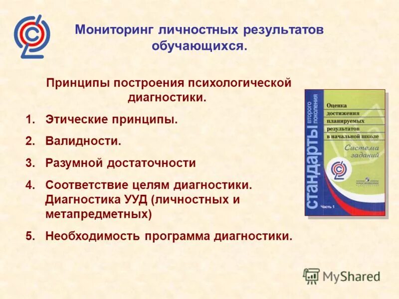 Результаты диагностики метапредметных результатов обучающихся. Диагностическая таблица. Результаты диагностики метапредметных результатов обучающихся. Мониторинговая карта оценки личностных результатов обучающихся. Результаты диагностики метапредметных результатов обучающихся.