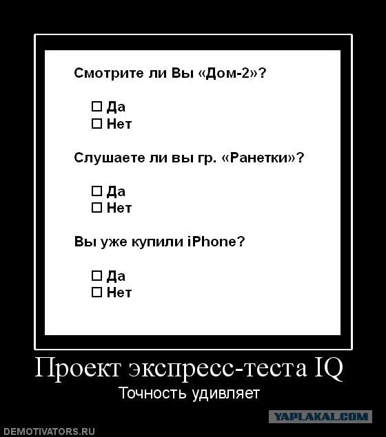 Веселые тесты. Прикольные тесты. Тест демотиватор. Тест прикол. Тест на IQ прикол.