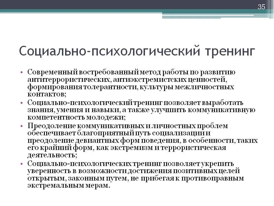 Основные виды тренингов. Методики психологического тренинга. Методы социально-психологического тренинга. Принципы социально-психологического тренинга. Цели и задачи психологического тренинга.