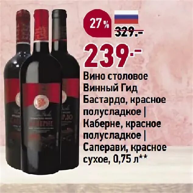 Вино вино сайт санкт петербург. Вино Wine Guide Бастардо. Вино Wine Guide Бастардо красное. Винный гид Бастардо красное. Wine Guide Бастардо красное полусладкое.