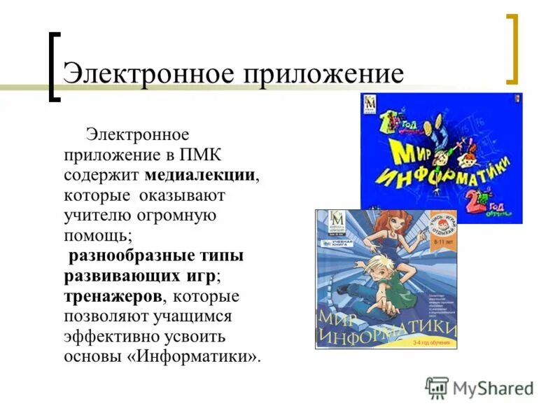 Электронные приложения к учебникам географии. Электронное приложение. Приложение учебник по биологии электронный. Электронное приложение 11. Электронное приложение 3 класс.