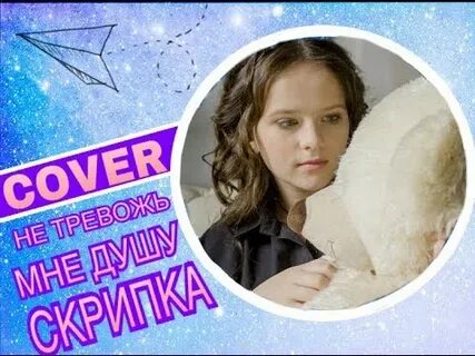 Не тревожь мне душу слова