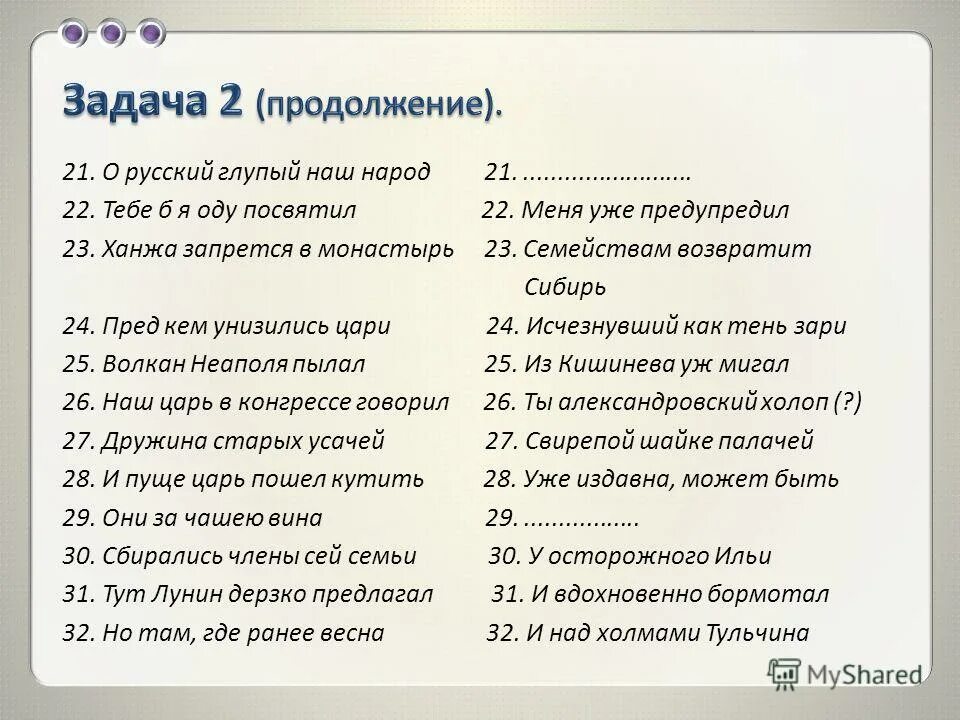 паситесь мирные народы вас не. паситесь мирные народы пушкин. спаситесь мирные народы. о русский глупый наш народ скажи чьи стихи. стих пушкина о русский глупый наш народ.
