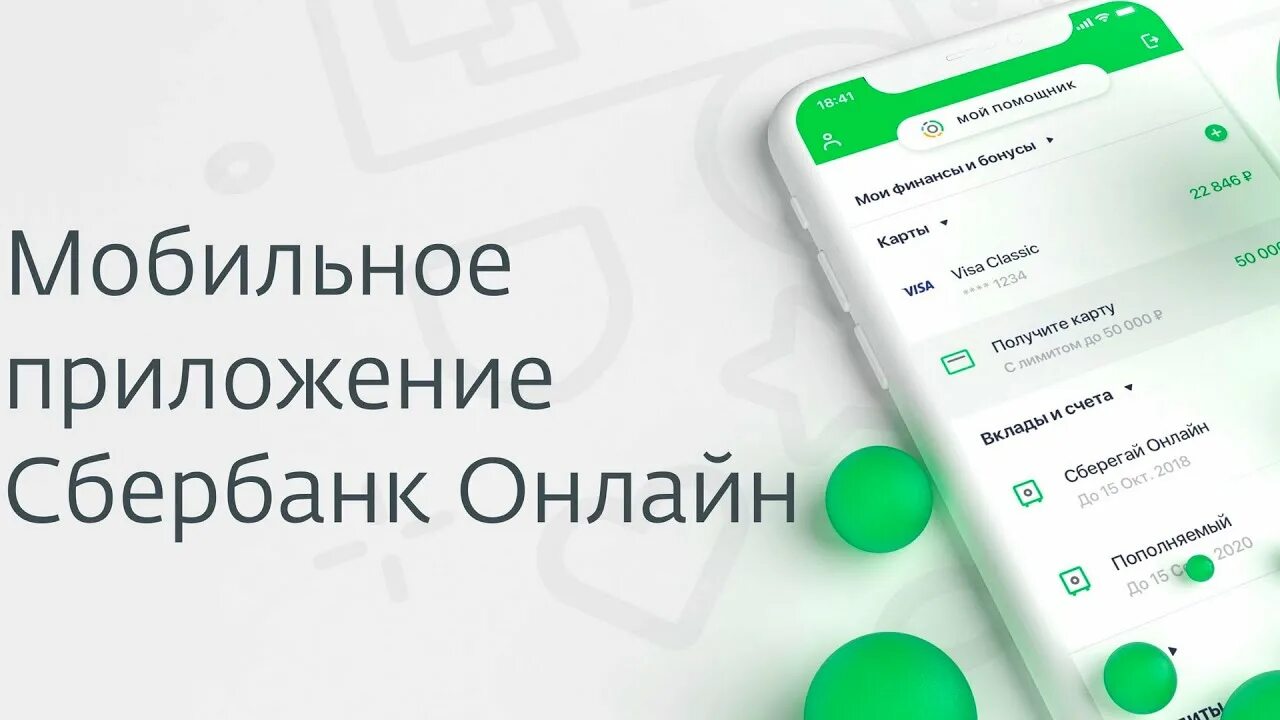 Рабочее приложение сбербанка. Приложение Сбербанк. Интерфейс приложения Сбербанк. Мобильный Сбербанк.