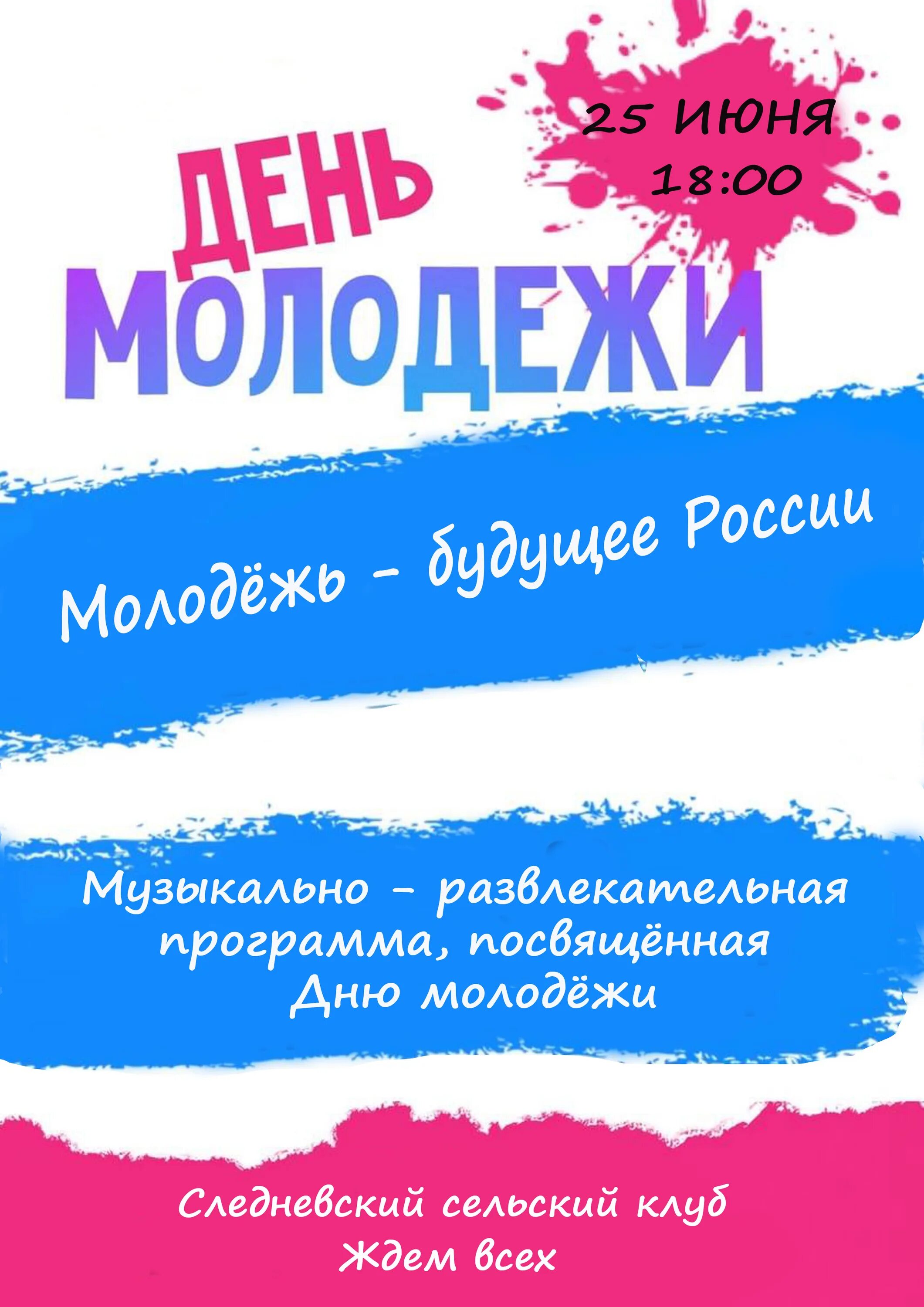 Афиша озеры. День молодежи афиша. Афиша день молодежи Ульяновск. Афиши день молодежи Ярославль. День России афиша.