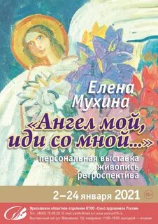 Ангел мой иди со мной