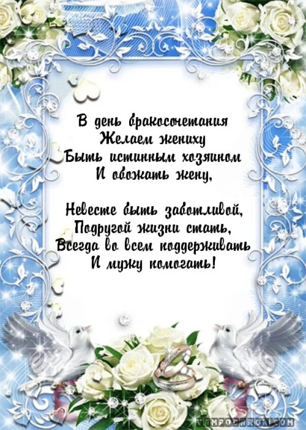 Свадебные поздравления. Поздравление со свадьбой. Поздравлпниесо свадьбой. Пожелания на свадьбу родителям.