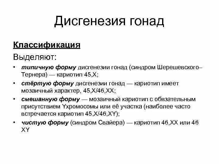 Хелиф синдром свайера
