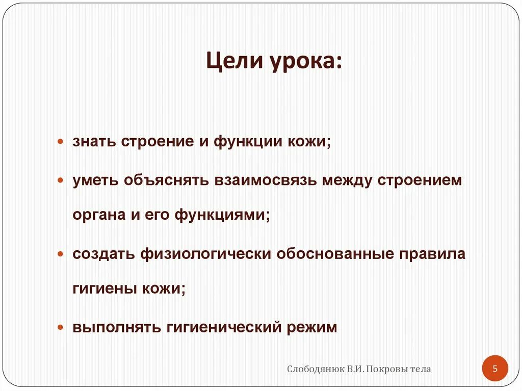 Строение и функции кожи. Функции кожи 8 класс. Значение кожи и ее строение 8 класс. Покровы тела человека 8 класс. Биология покровы тела строение и функции кожи