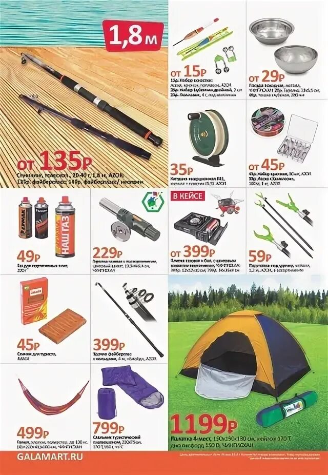 Галамарт. Галамарт палатка. Магазин галамарт спб. Галамарт скидки. Галамарт палатка туристическая.
