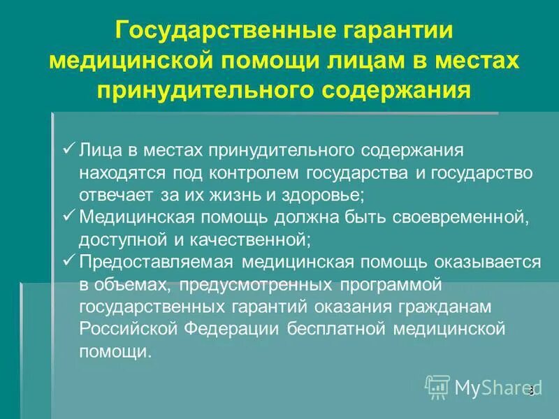 Места принудительного содержания граждан. Места принудительного содержания граждан. Места принудительного содержания граждан. Места принудительного содержания граждан. Полномочия уполномоченного по правам человека.