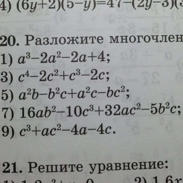 Задания по разложению многочлена на множители. Разложить на многочлен. Разложить многочлен на множители задания. Разложение на множители самостоятельная работа.