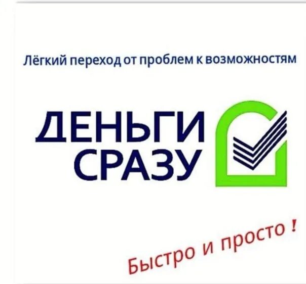 Деньги сразу переводом