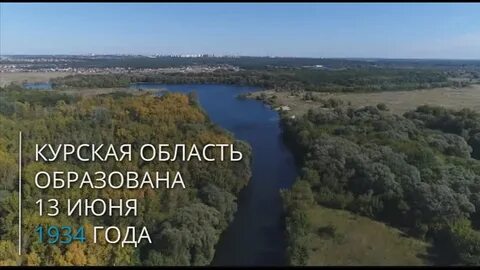 Дата рождения курска