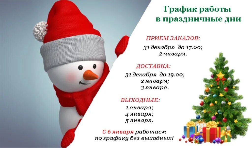 Режим работы в новый год. Режим работывогодние праздники 2021. График работы библиотеки в праздничные дни. Режим работы в новогодние праздники. Автодок режим работы в новогодние праздники.