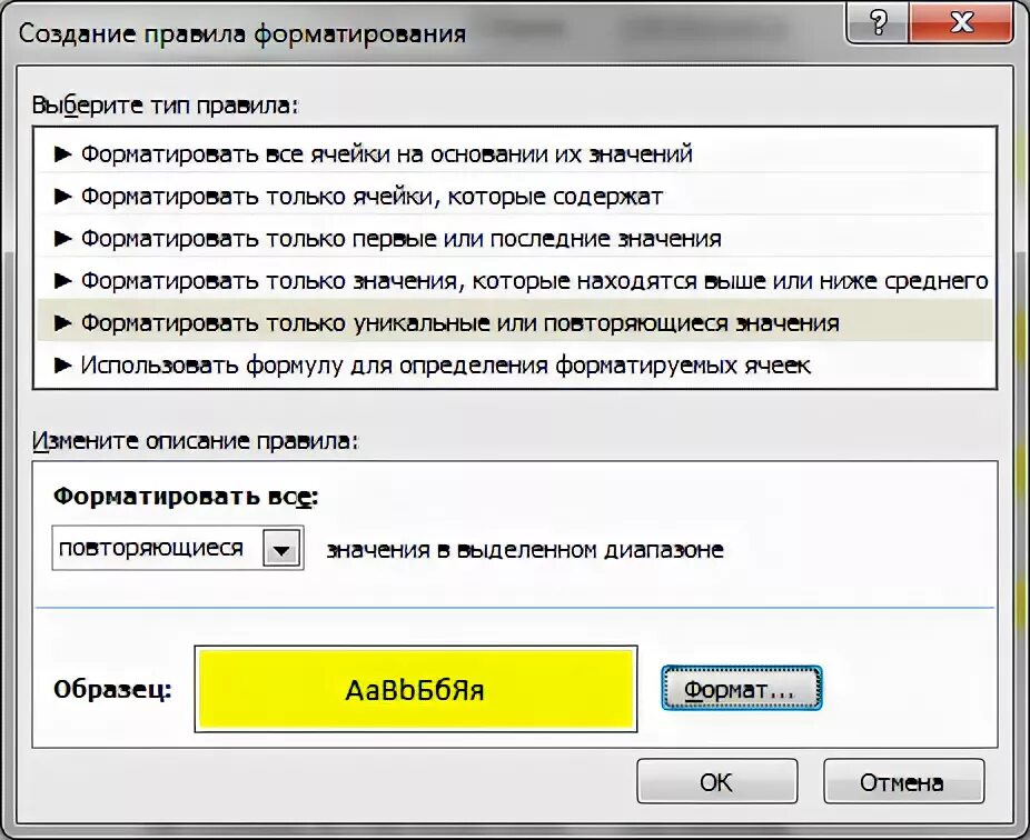 Найти одинаковые ячейки
