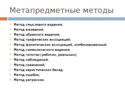 Метод видел