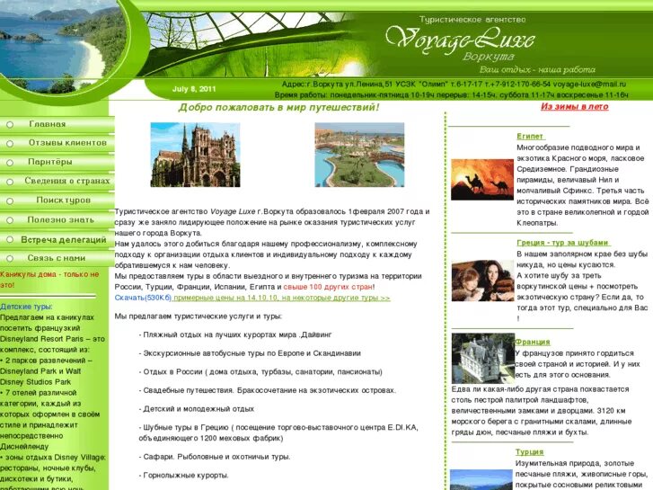 вояж куровское сайт