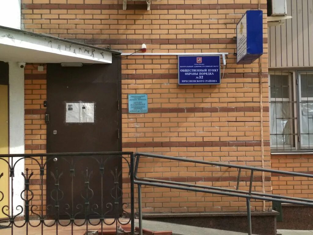 общественный пункт охраны порядка