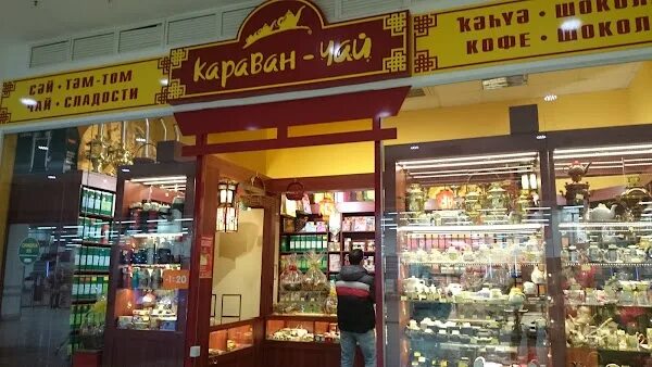 Магазин чая уфа. Чайная лавка на улице. Чай караван. Магазин чая уфа. Уфимские магазины.