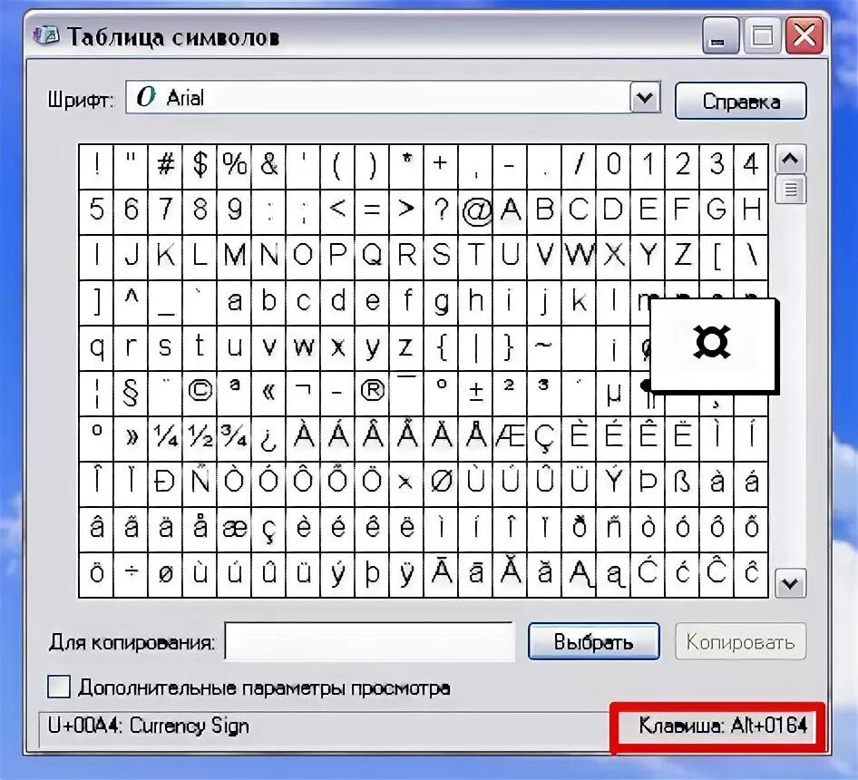 Степень скопировать символ. Кода символов в блокноте. Таблица символов шрифта. Таблица кодов символов блокнот. Alt символы таблица.