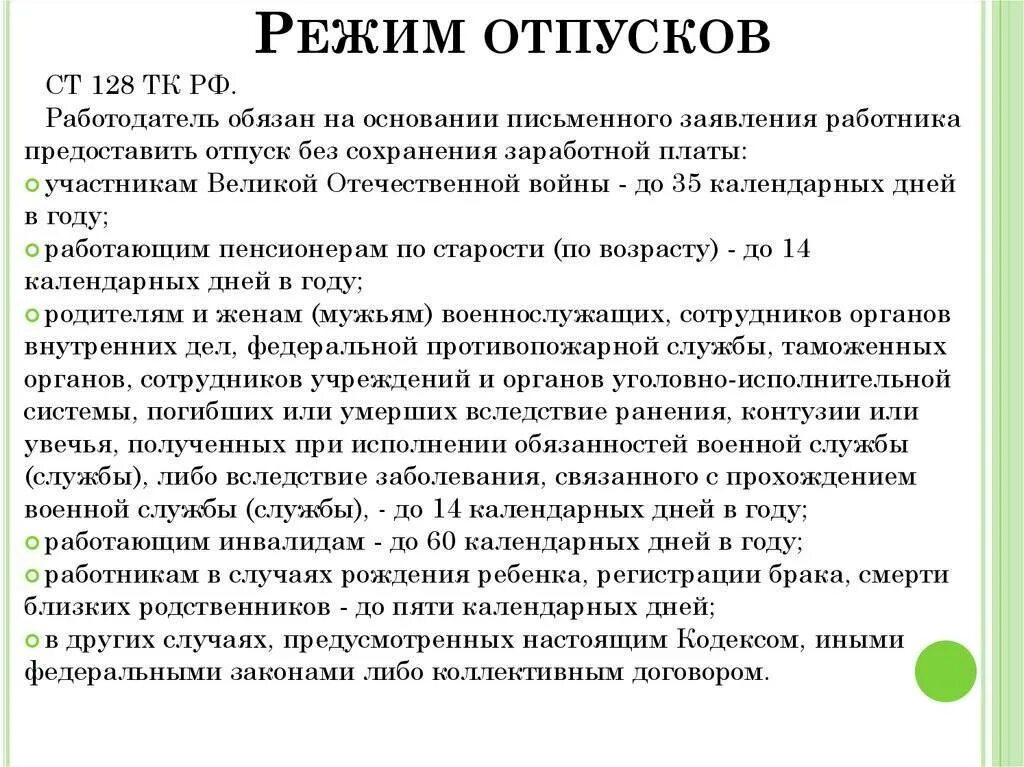 Обязанность предоставить отпуск