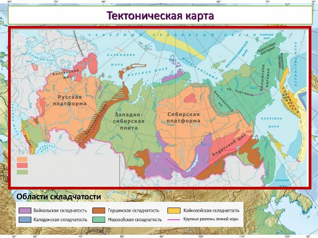 Области древнейшей складчатости на карте России. Щиты древних платформ тектоническая карта России. Области складчатости на карте России. Тектонические структуры платформы области складчатости. Щит в географии это