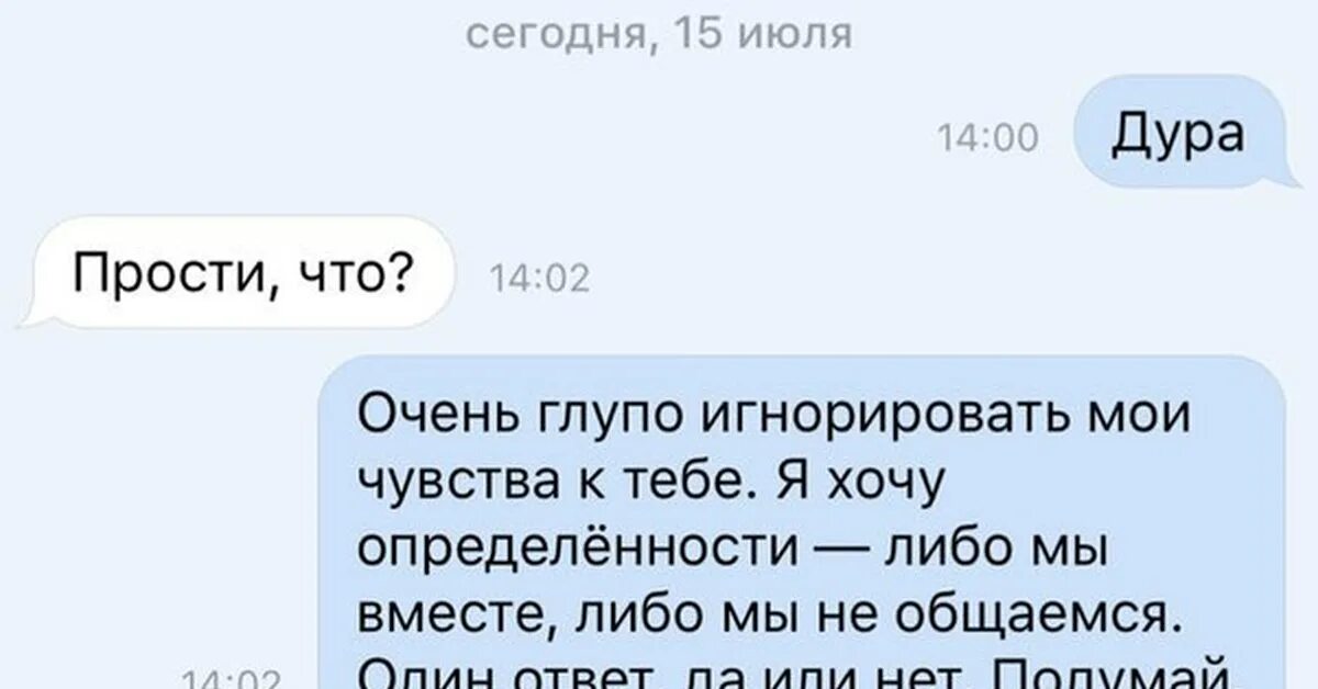 Очень глупо игнорировать Мои чувства к тебе. Я хочу определенности либо мы вместе либо мы не общаемся. Очень глупо игнорировать чувства. Глупо игнорировать Мои чувства к тебе Мем.