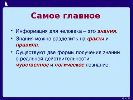 Факт знание
